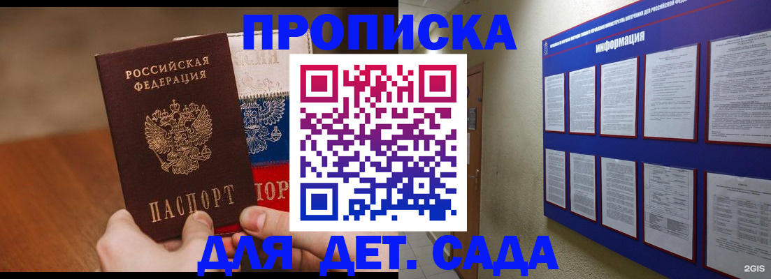 прописка от собственника в Орске