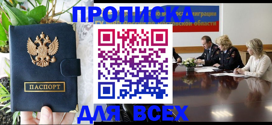 временная регистрация законно в Орске