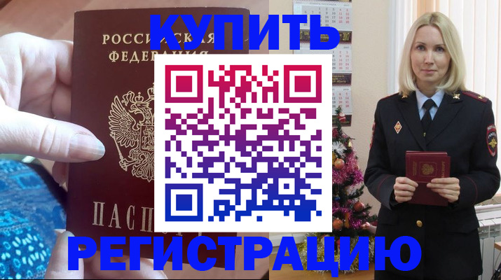 прописка в квартире в Орске